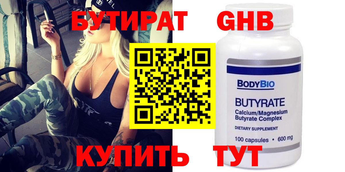 Ханты-Мансийск  Бутират 99%  Вход с VPN 