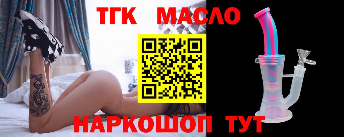 Дистиллят ТГК THC oil Ханты-Мансийск